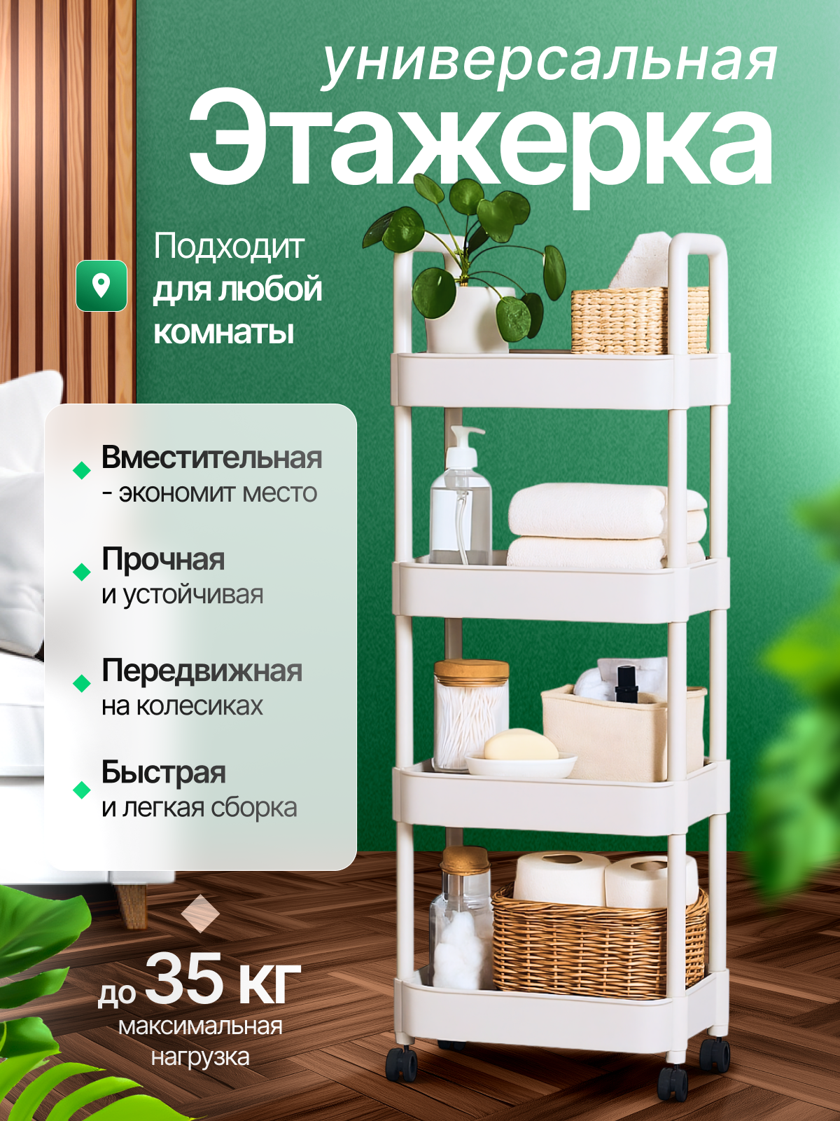 Этажерка полка стойка на колесиках узкая для ванной и кухни дома стеллаж