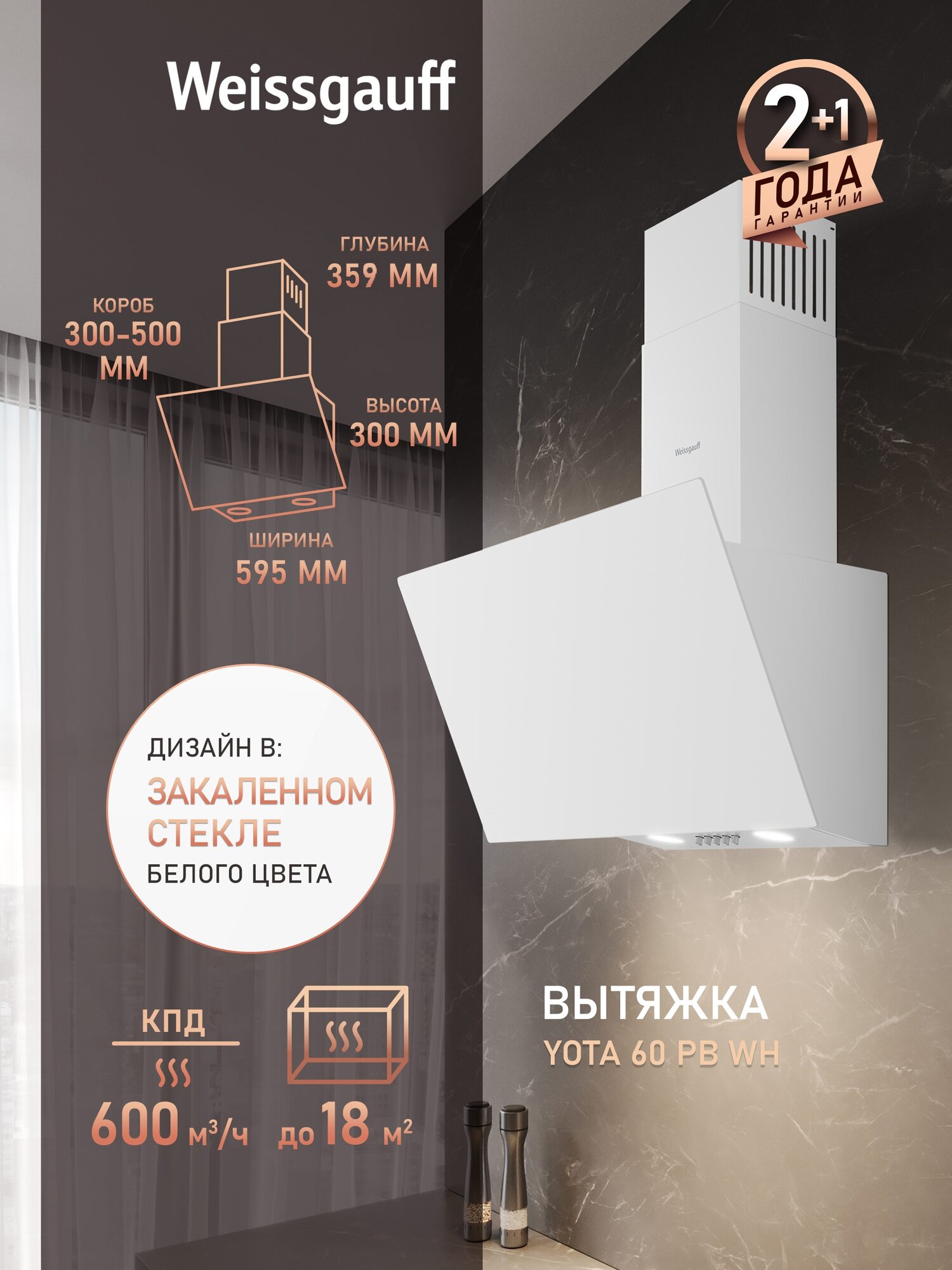 Купольная вытяжка Weissgauff Yota 60 PB WH Алюминиевый жировой фильтр Низкий уровень шума