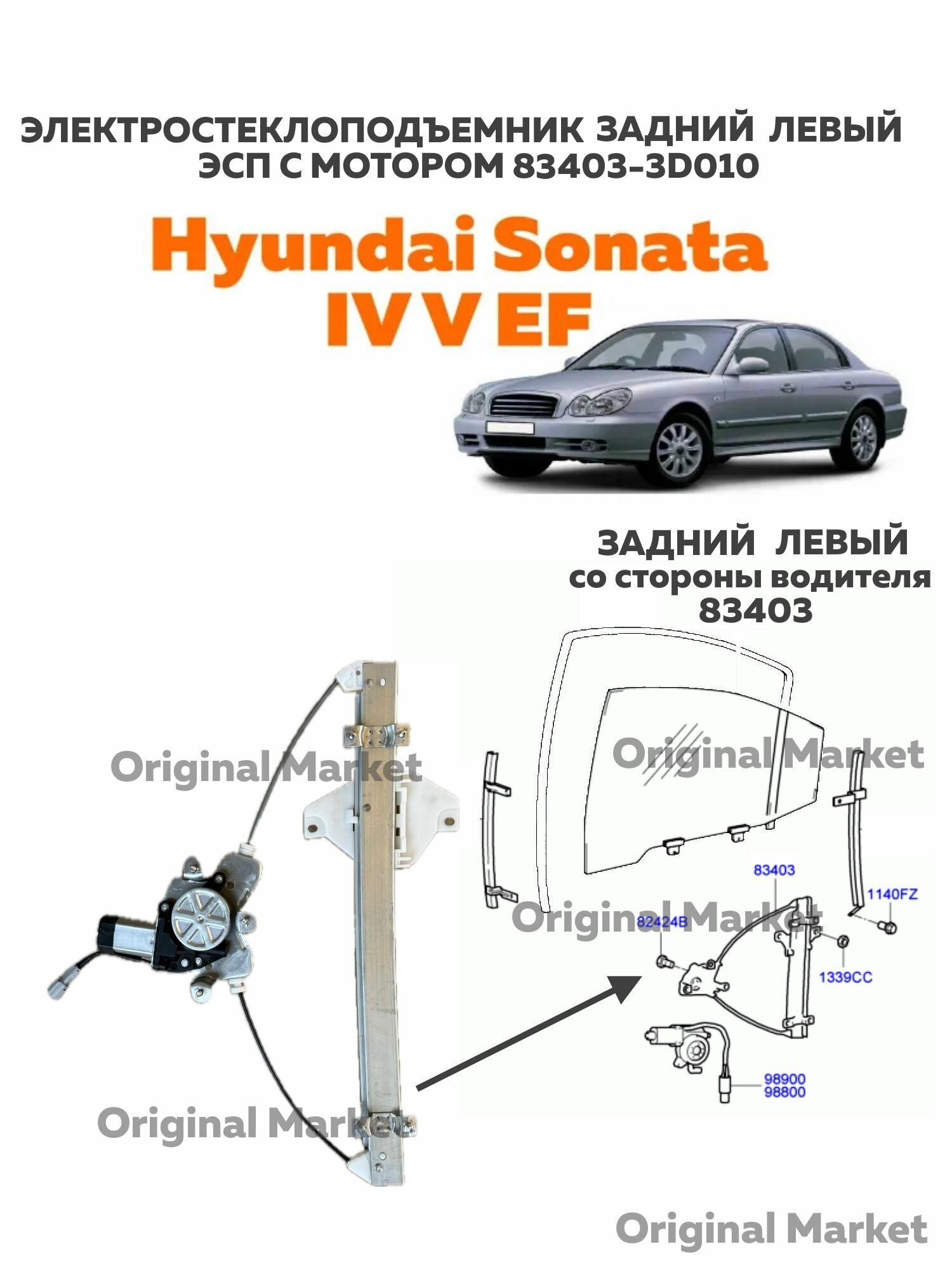 【 24  】 Стеклоподъемник электрический задний левый Hyundai SONATA Тагаз с