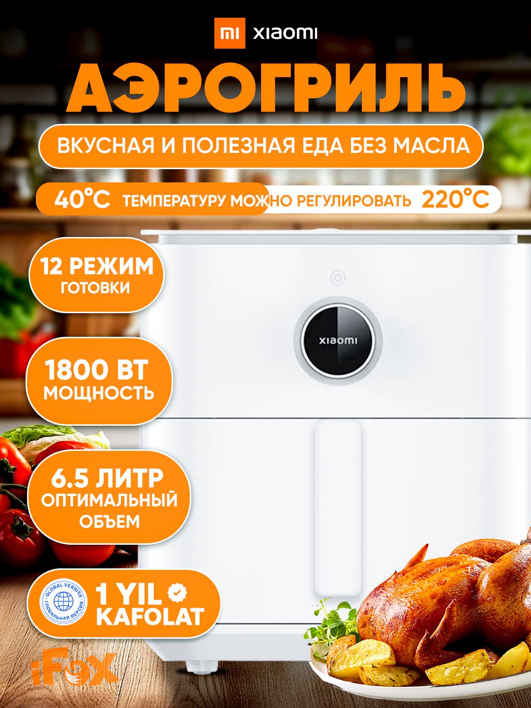 Аэрогриль Xiaomi Mi Air Fryer, 6.5 л, управление со смартфона, таймер