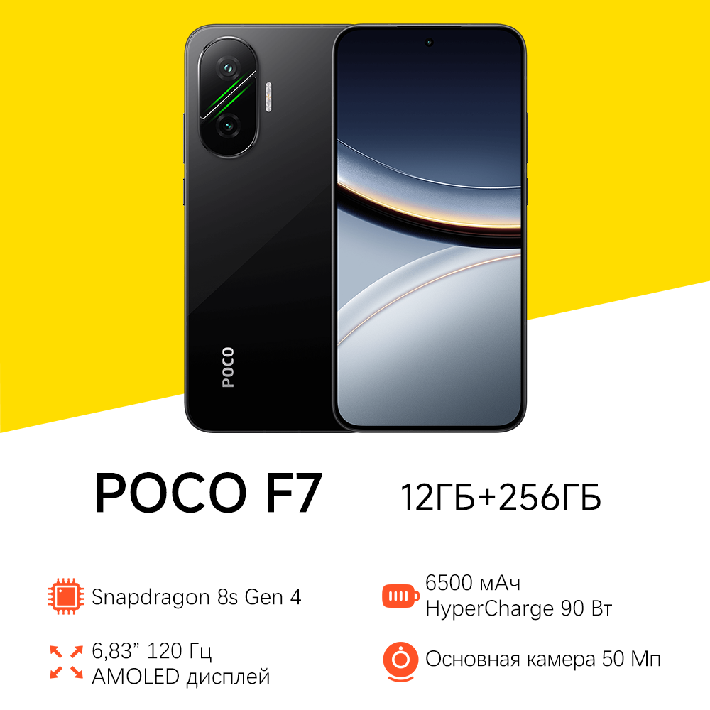 Смартфон Xiaomi POCO F7 (256 ГБ, 12 ГБ, Черный, Black, Global, Dual nanoSim)