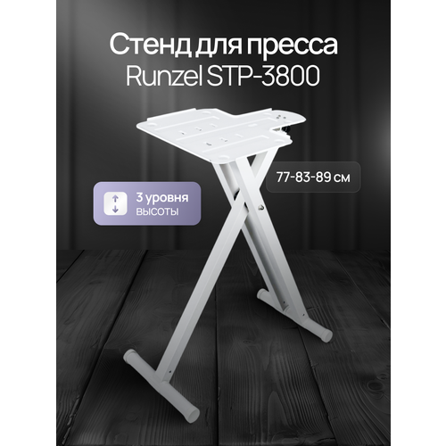 Стенд подставка для гладильного пресса RUNZEL IPS-3801