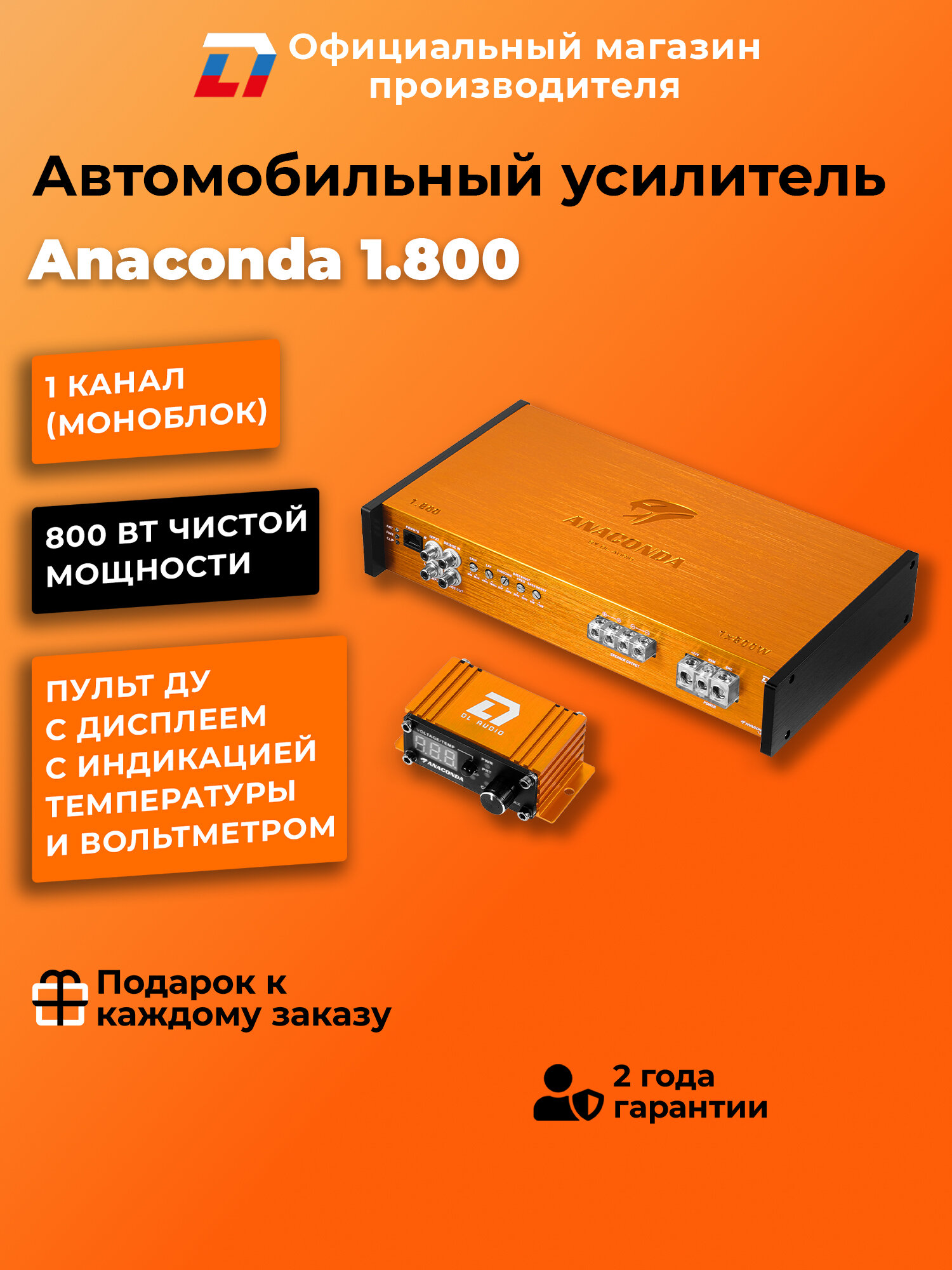 Усилитель для сабвуфера автомобильный DL Audio Anaconda 1.800