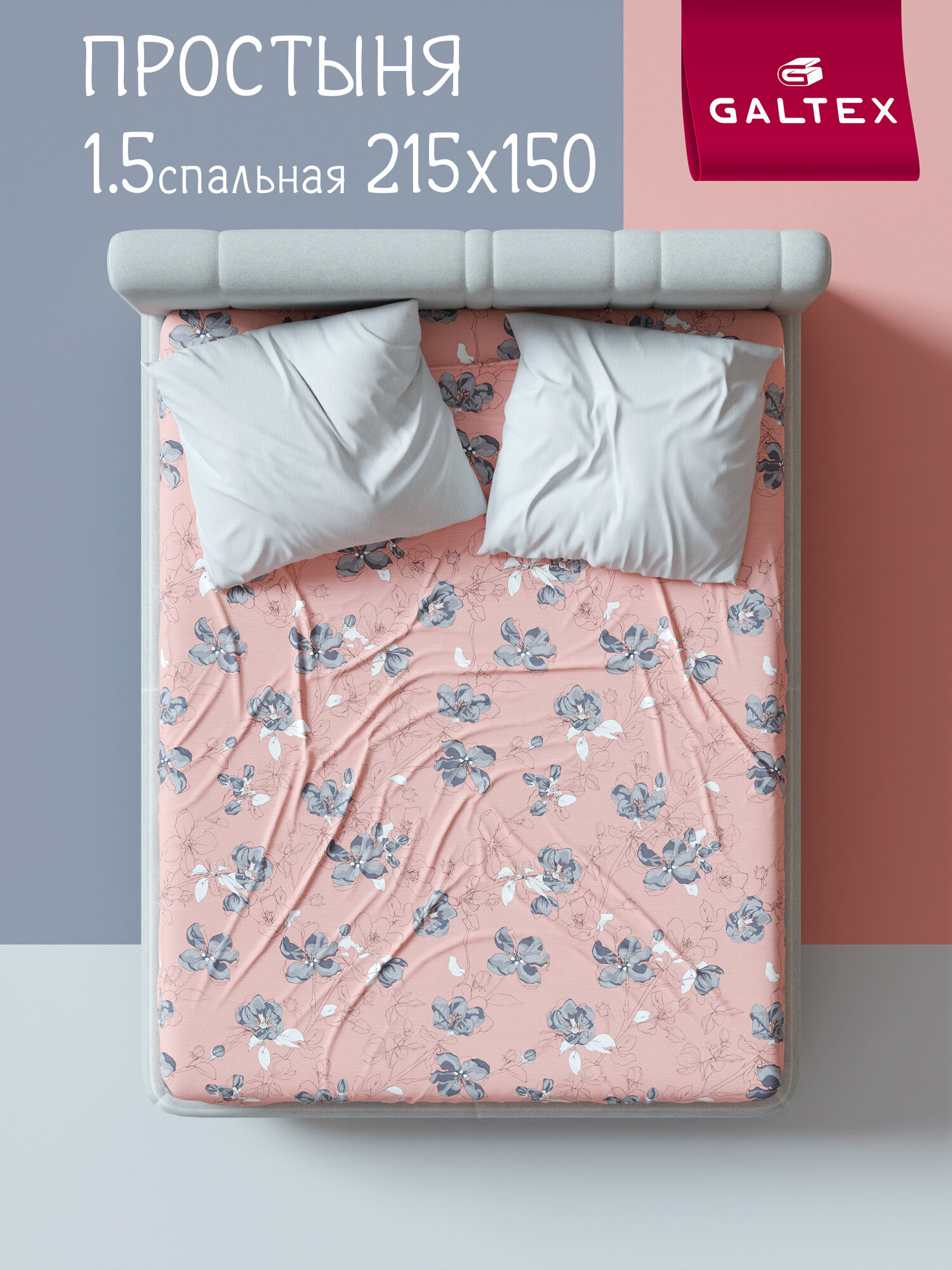 Простынь 1 5 спальная 150х215 см Galtex Бязь ( Хлопок 100% ) Цветы сакуры пудровый
