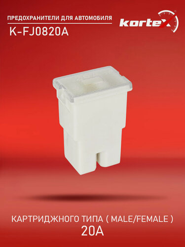 Изображение товара Предохранитель картриджного типа ( male/female ) 20A