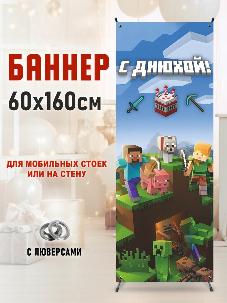 Фотозона-баннер на стойку Майнкрафт 60*160