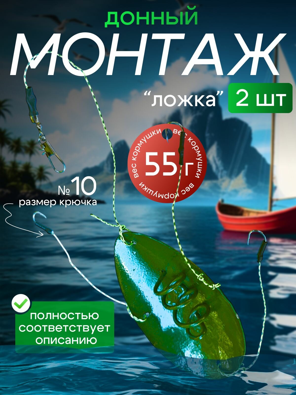 Монтаж донный карповый ложка 2шт. по 55 гр 3 крючка №10