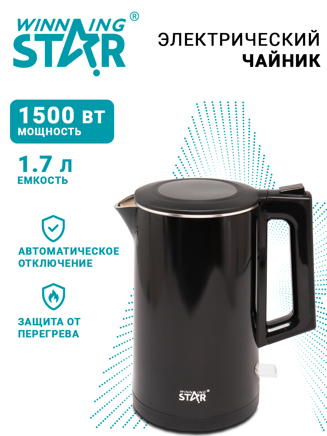 Чайник WINNING STAR ST-6023, 1500Вт, стеклянный, электрический, 1.7л
