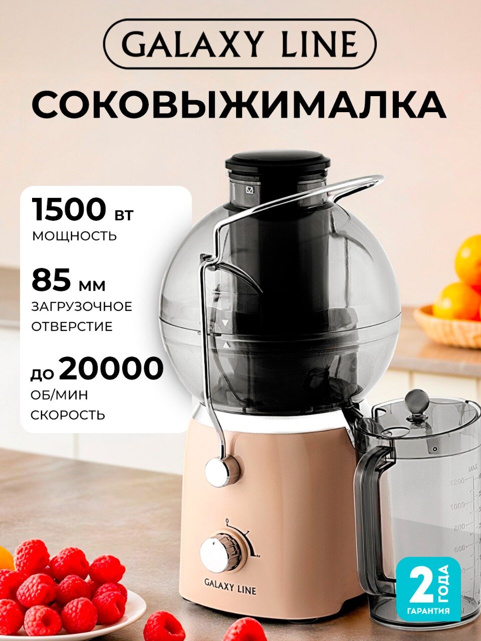 Соковыжималка GALAXY LINE GL0811 защита от перегрузки 2 скорости 1.2л розовая
