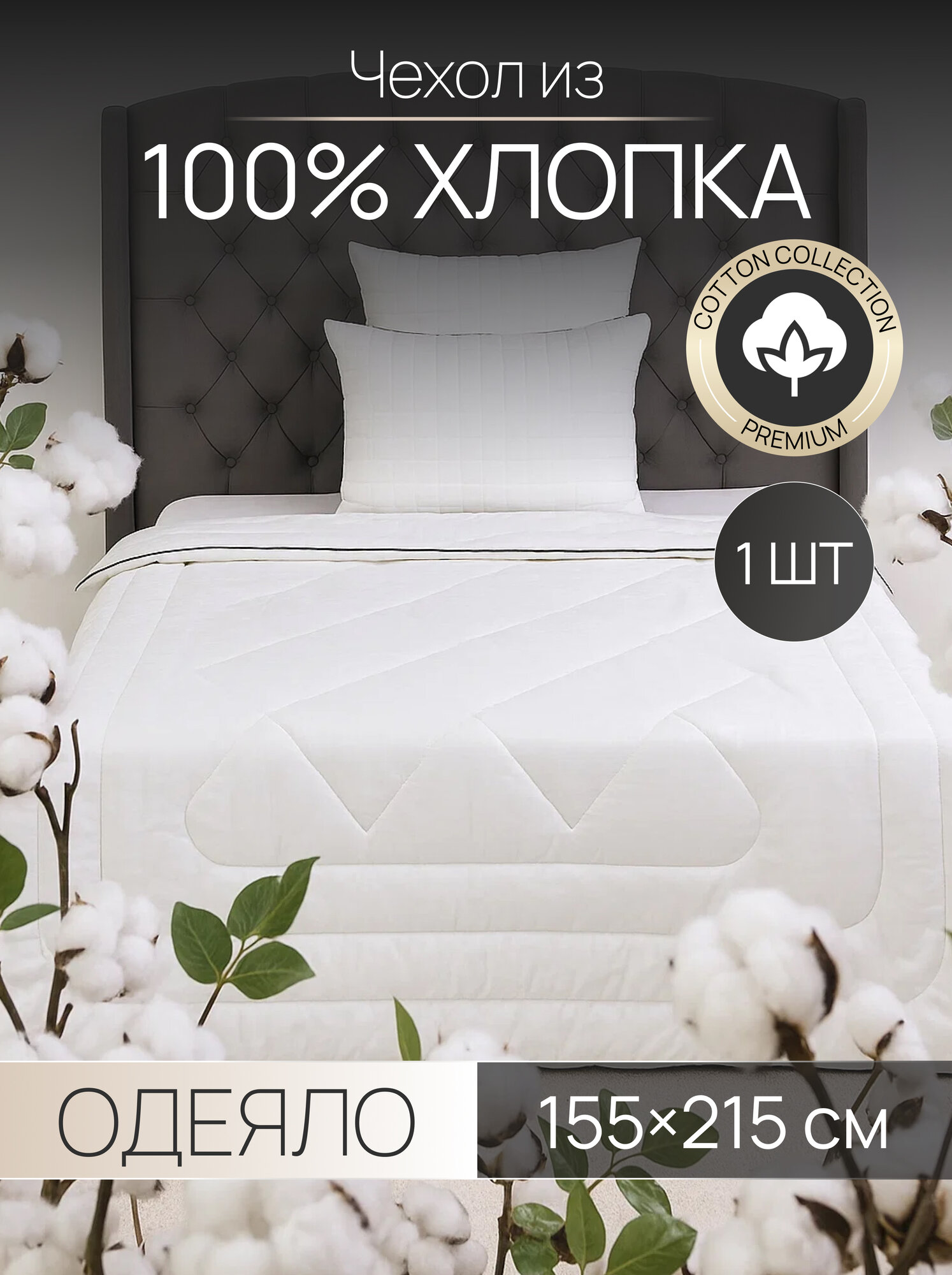 Одеяло стеганое SANPA HOME всесезонное 155х215 хлопок, сатин, 1,5 спальное