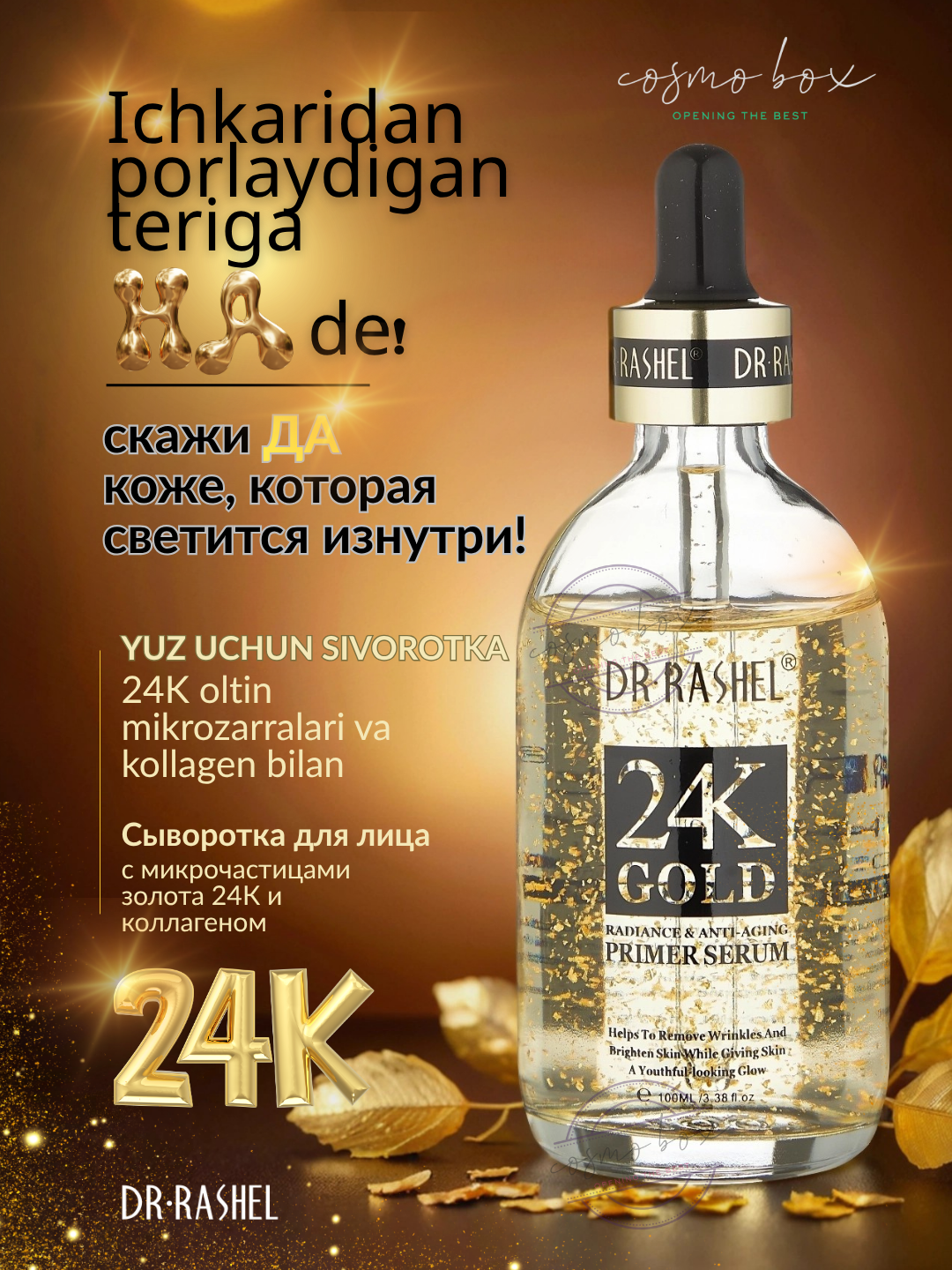 Сыворотка для лица Dr. Rashel 24K "Oltin", с золотом, для всех типов кожи, 100мл