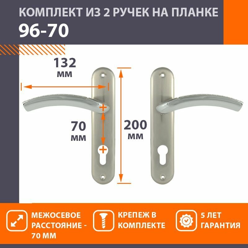 Ручки дверные на планке комплект универсальные Нора-М 96-70 мм цвет Матовый хром