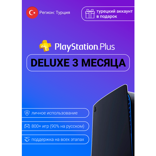 Подписка PS Plus DELUXE 1 месяц 800 игр для PlayStation PSN PS4PS5 регион активации Турция 5350₽