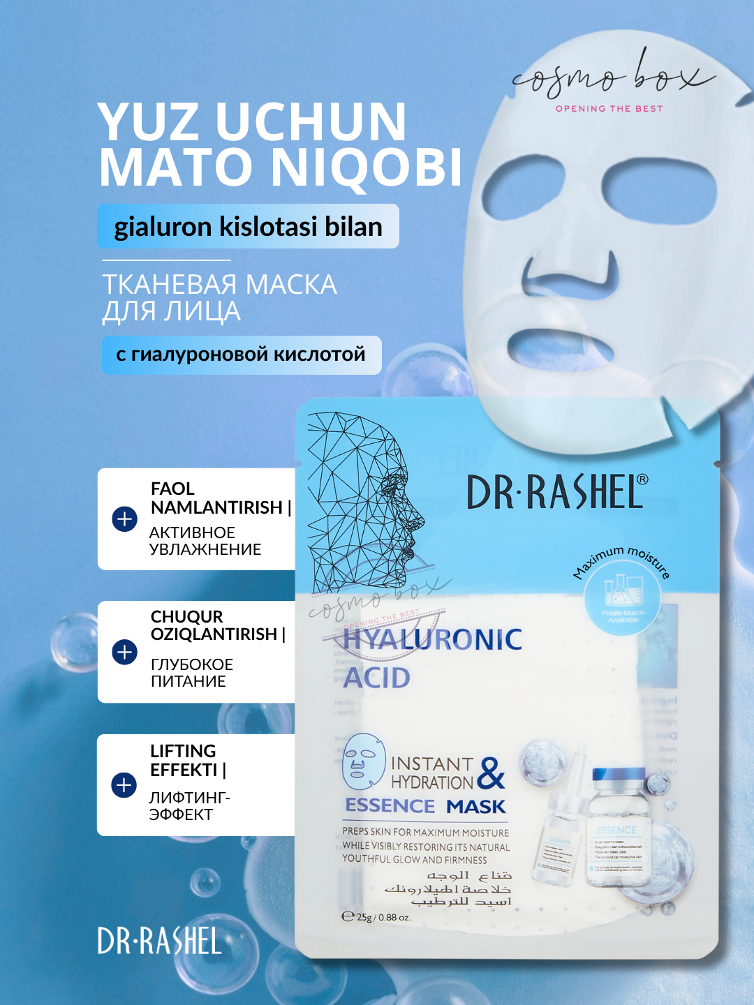 Тканевая маска Dr.Rashel "Hyaluronic Acid Instant Hydration Essence Mask Sheet", 25г