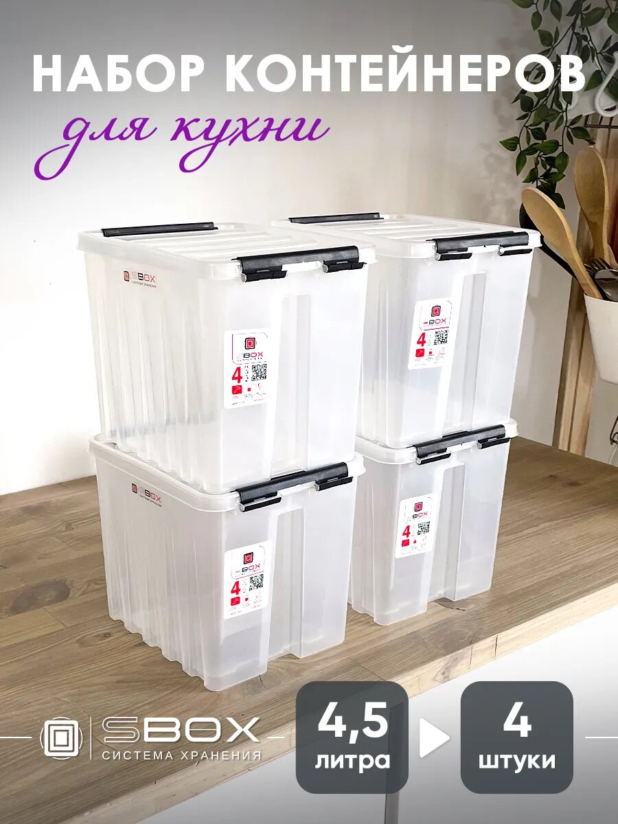 Контейнер для хранения круп 4,5 л