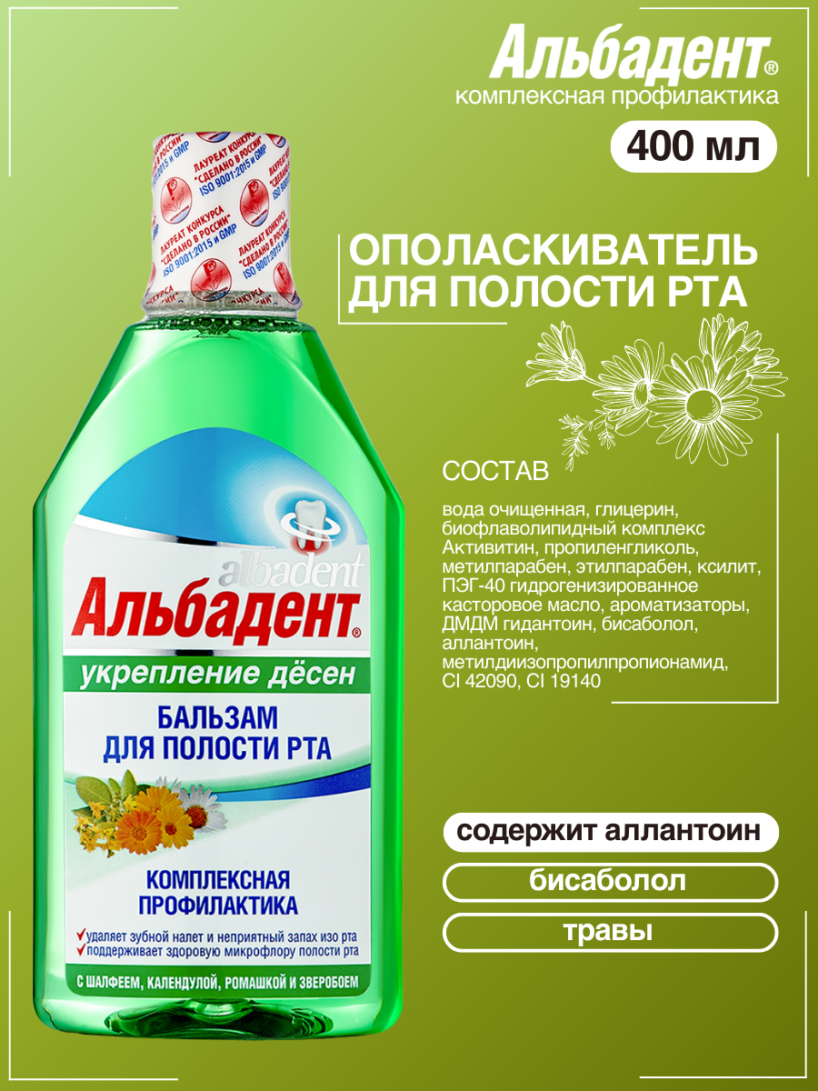 Бальзам ополаскиватель Альбадент Укрепление десен 400 мл