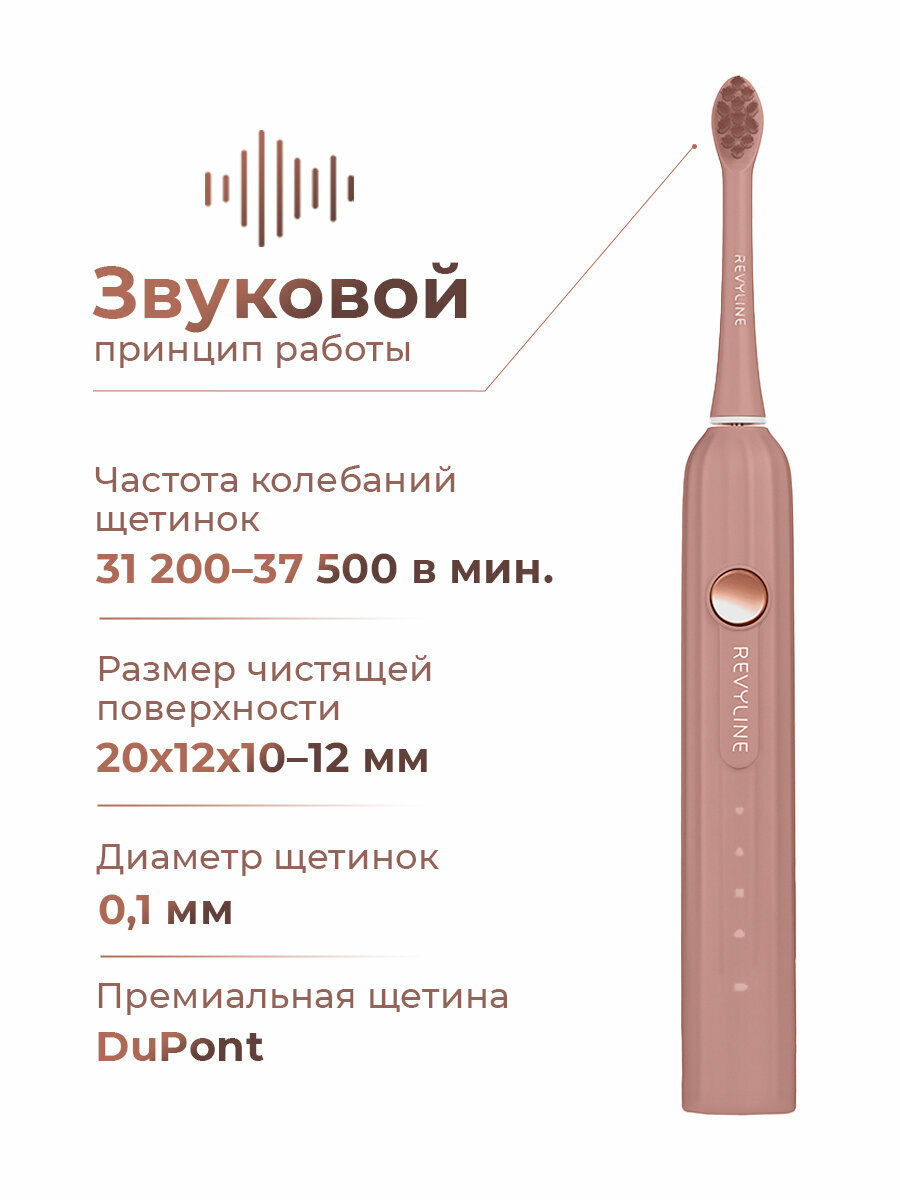 Картинки Электрическая зубная щетка Revyline RL 075 Mocha Mousse звуковая, коричневая, взрослая, с футляром, с насадками
