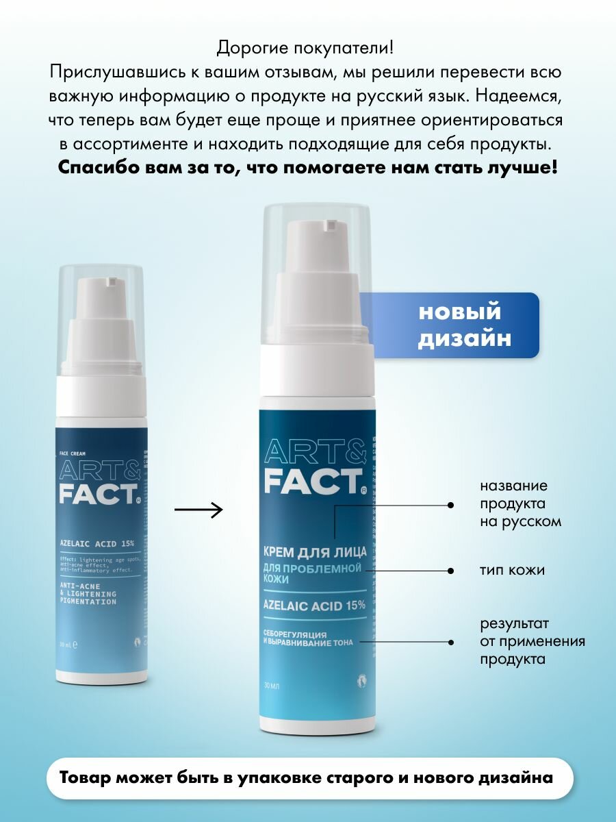 Кремы Для Лица ART&FACT. / Корректирующий крем-актив для лица с азелаиновой кислотой 15% , 30мл