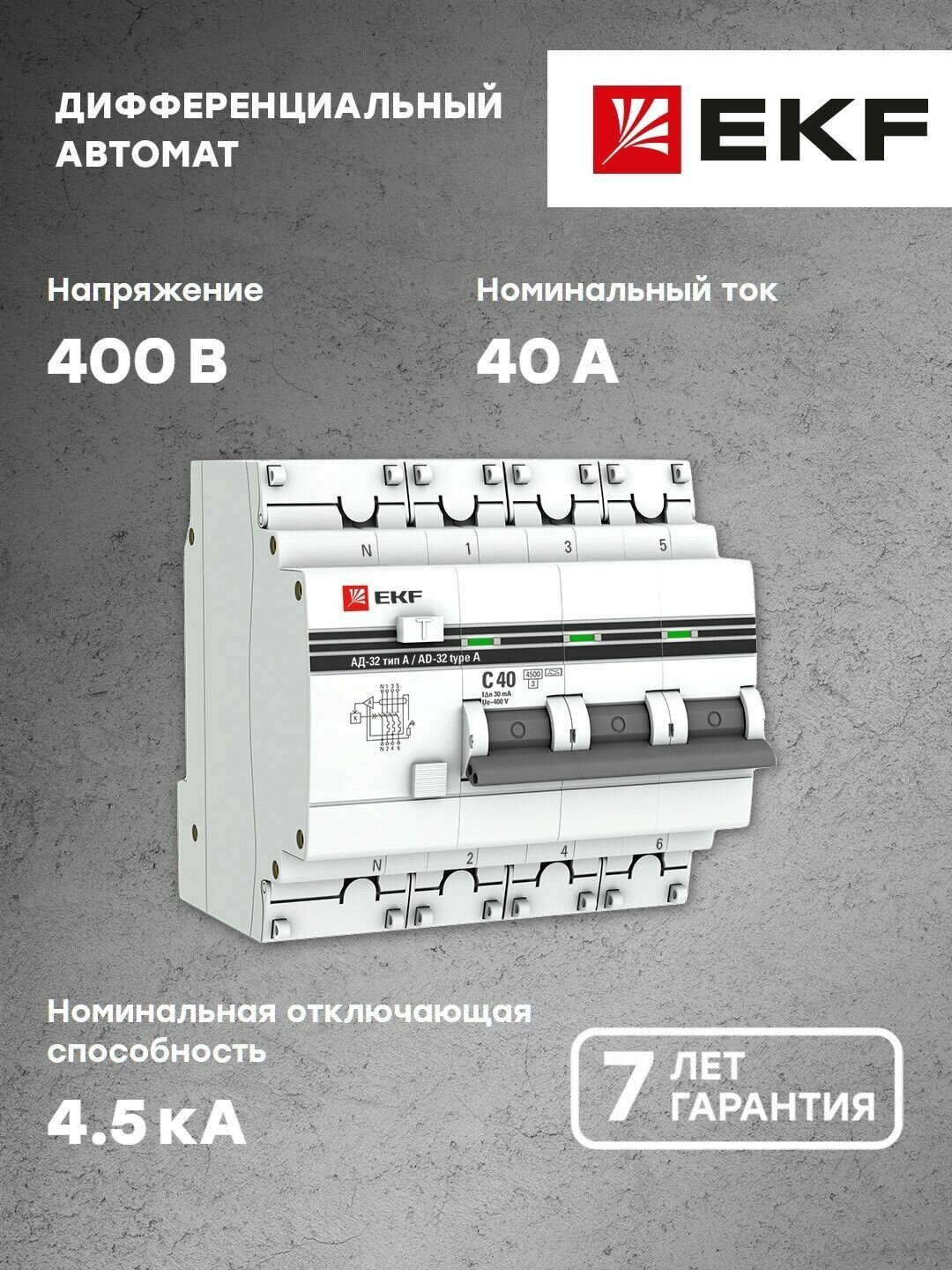 Дифференциальный автомат АД-32 3P-N 40А-30мА (тип А) EKF PROxima