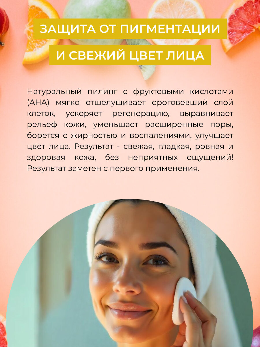 Скрабы И Пилинги Для Лица Siberina Натуральный пилинг для лица с фруктовыми кислотами, 50 мл