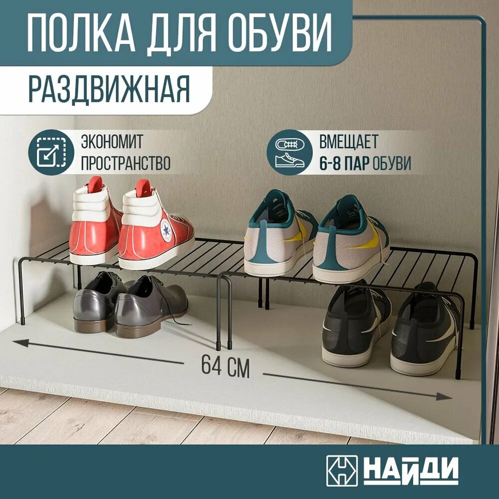 Обувница для прихожей раздвижная полка для обуви металлическая 64х25х14 см. Черный муар