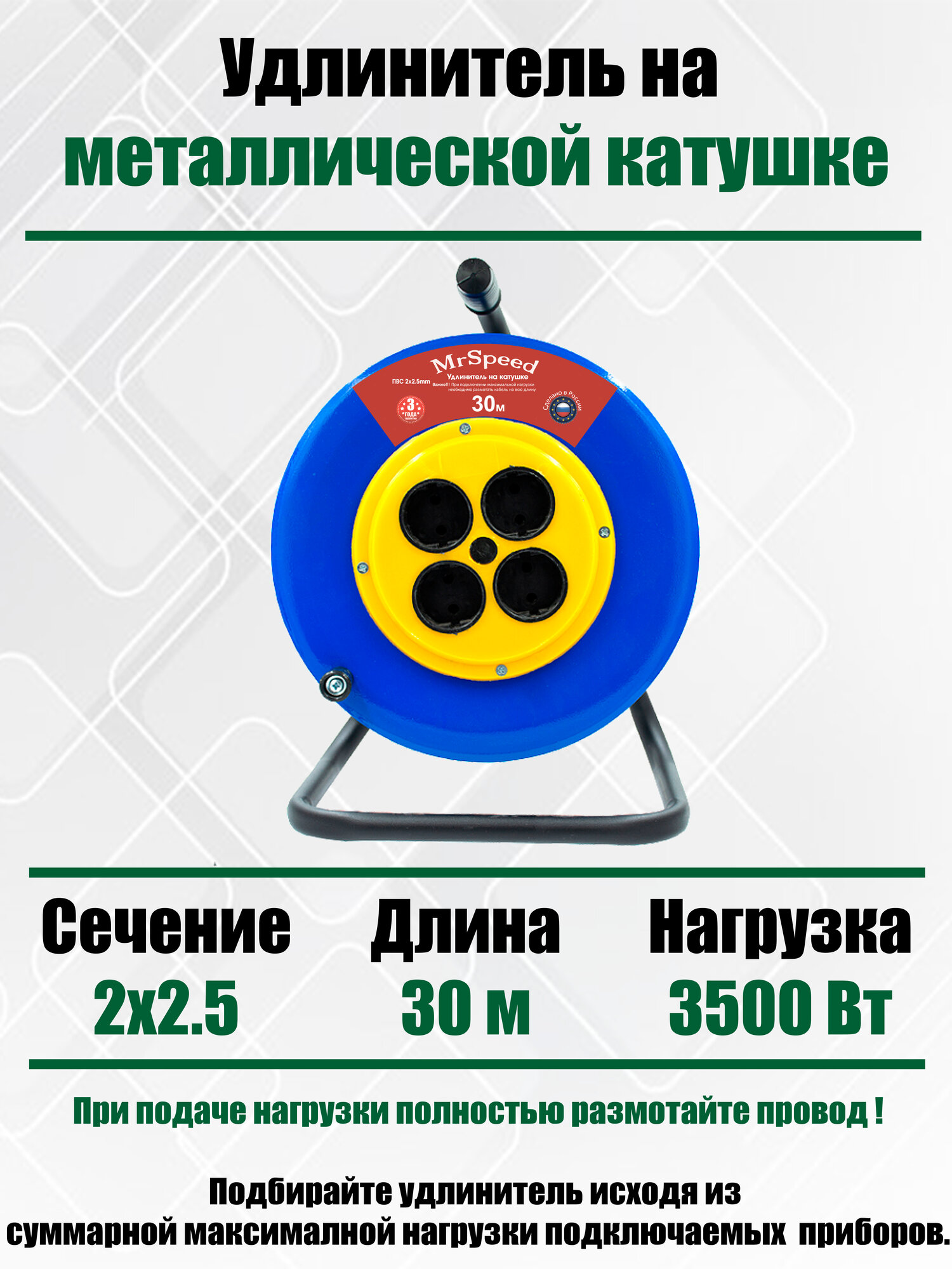 Силовой удлинитель на металлической катушке ПВС ТУ 2х25 mm 30 Метров/ 4 Розетки/ Б/З