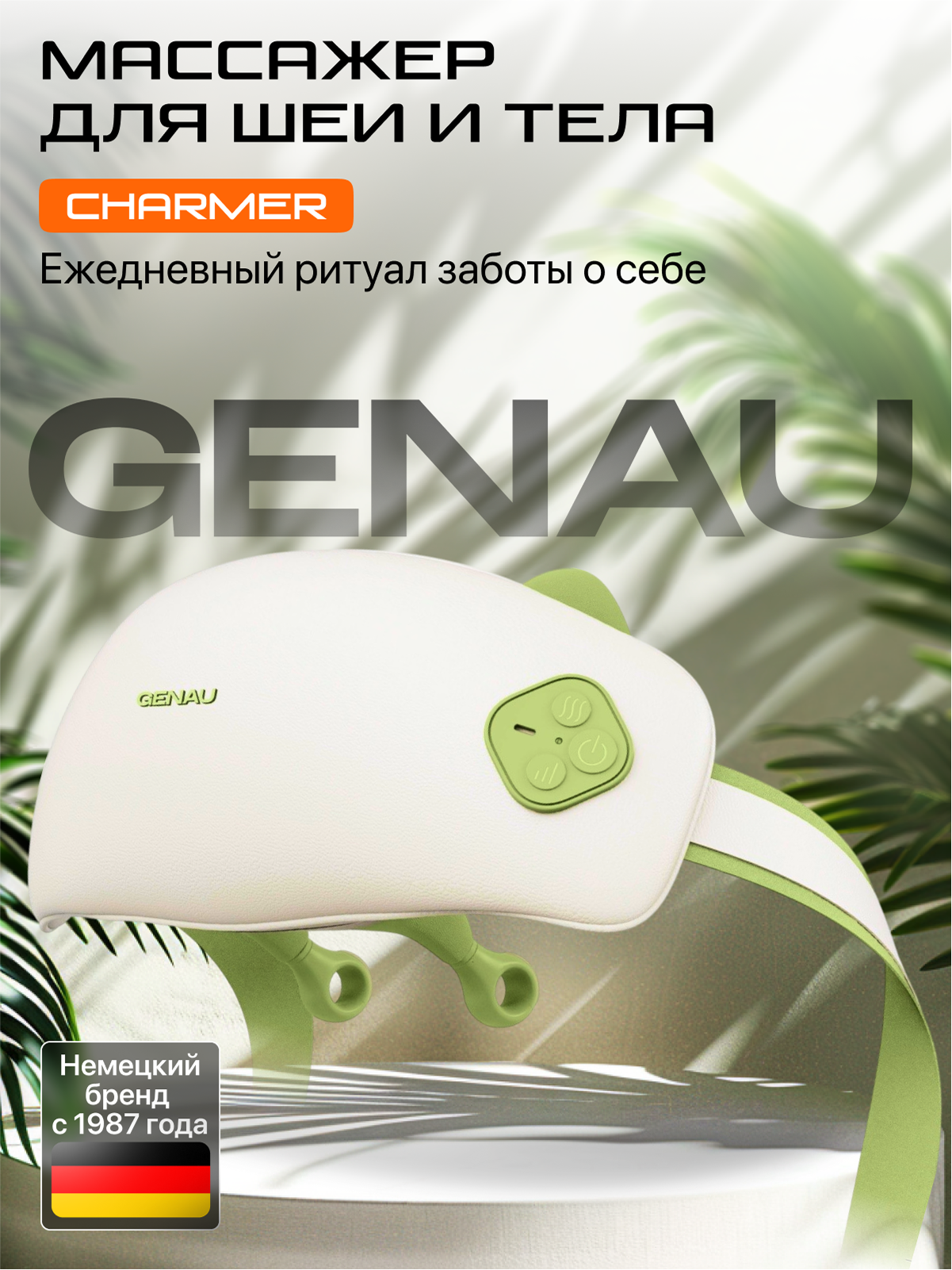Массажер Genau Charmer, для шеи и плеч, с прогревом, 2 режима