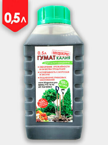 Удобрение Гумат калия 05л