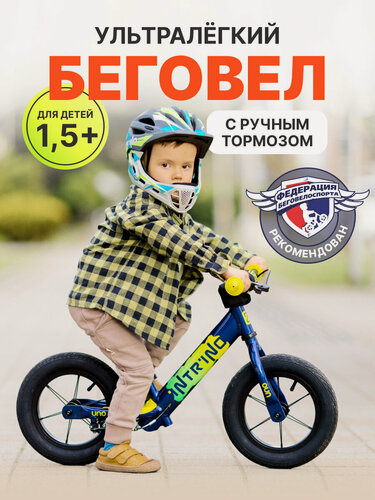 Изображение товара Беговел Intrino Uno детский 1.5+ с ручным тормозом, прямой руль, рама алюминий синий металлик