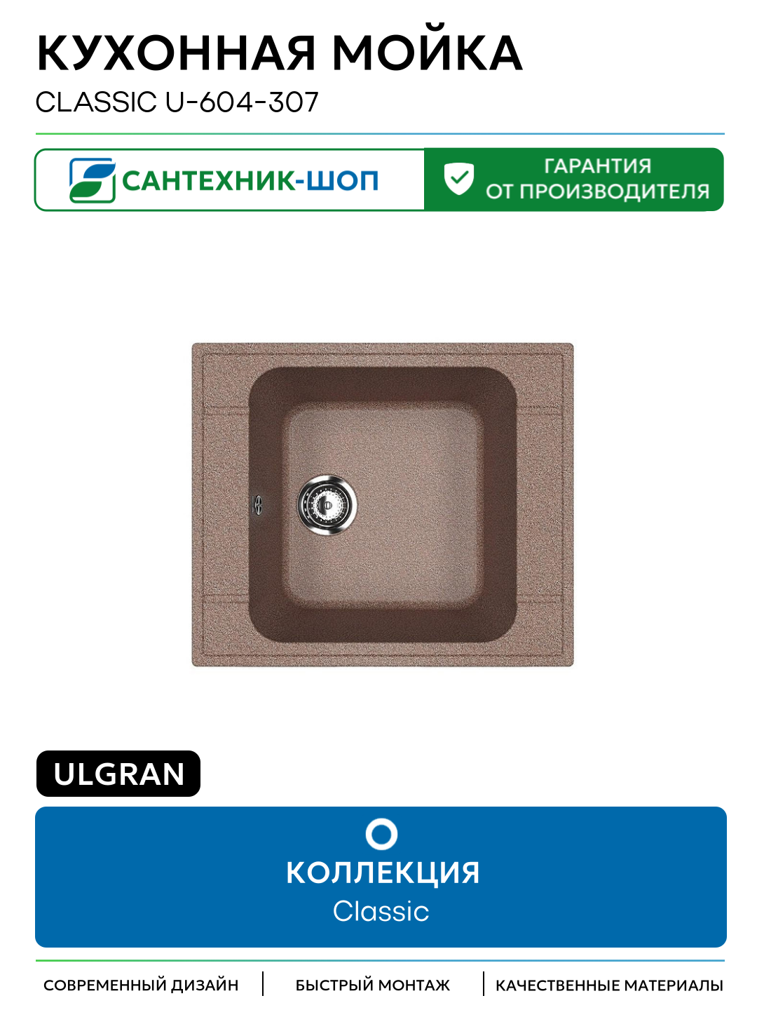 Кухонная мойка Ulgran Classic U-604-307 цвет Терракот 590 Россия