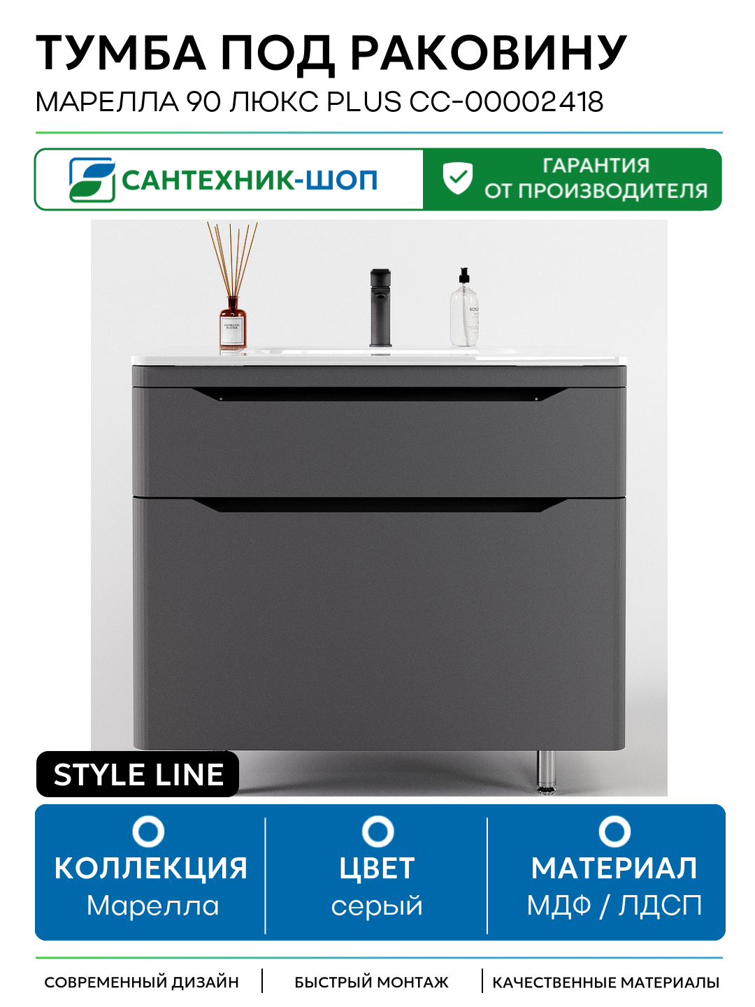 Тумба под раковину Style Line Марелла 90 Люкс Plus СС-00002418 Серый матовый антискрейтч МДФ / ЛДСП серый с ящиками Россия