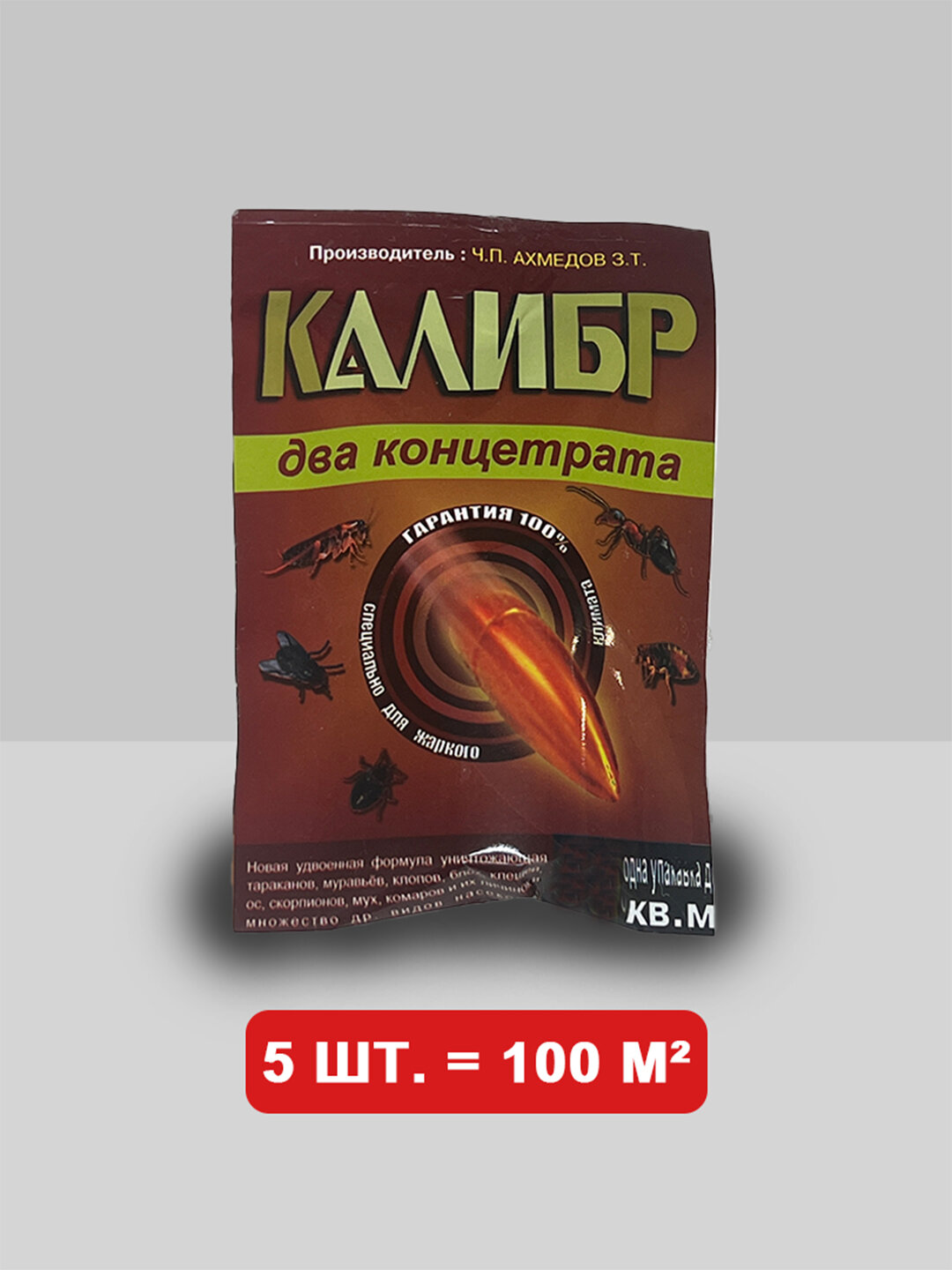 Калибр 100 кв² от клопов блох тараканов муравьев мух комаров ящериц ос комаров Is force
