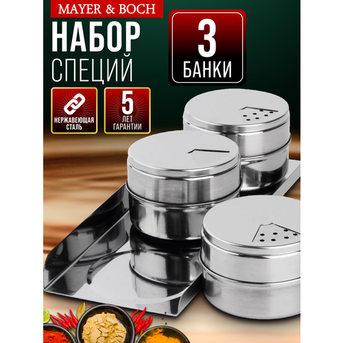 фото Набор баночек для специй 4 предмета mayer&boch, баночки для специй mayer & boch