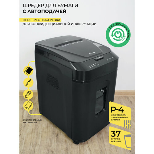 Уничтожитель бумаг  ГЕЛЕОС АП40-4 черный..