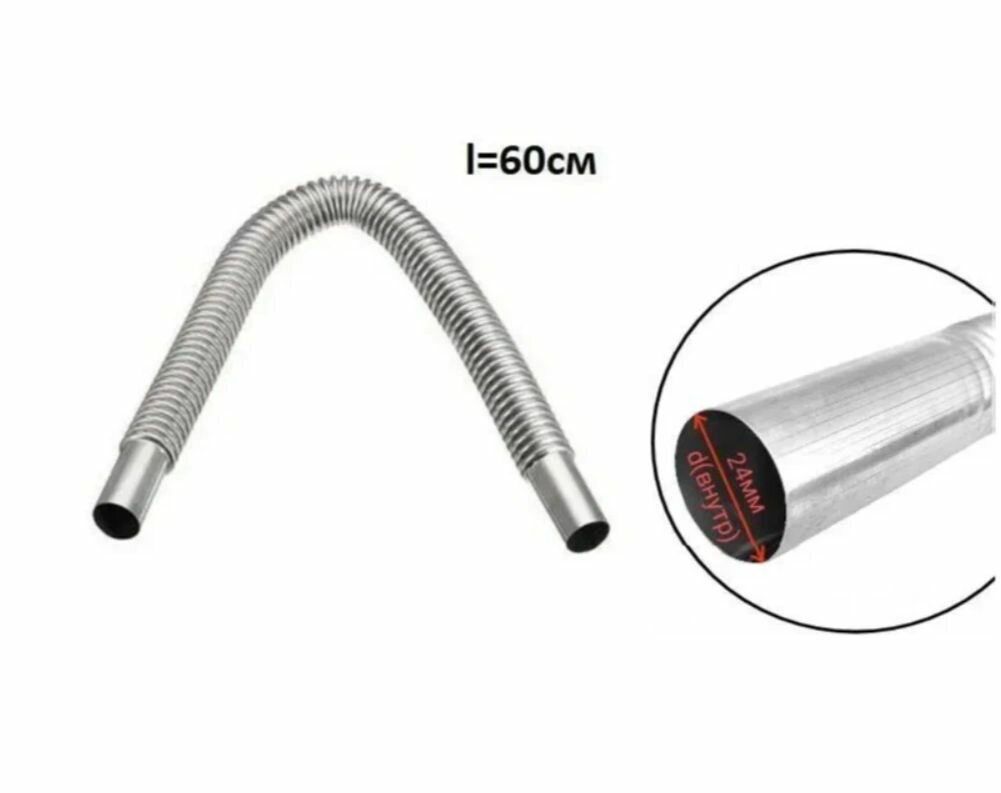 Выхлопная (металлорукав) d25мм 60см труба металлическая для сухого фена/ автономного отопителя
