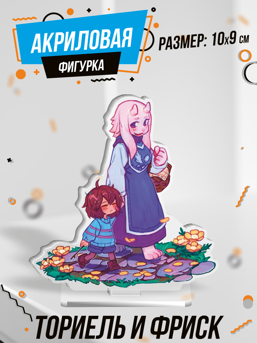 Фигурка акриловая Undertale Андертейл Фриск Ториэль