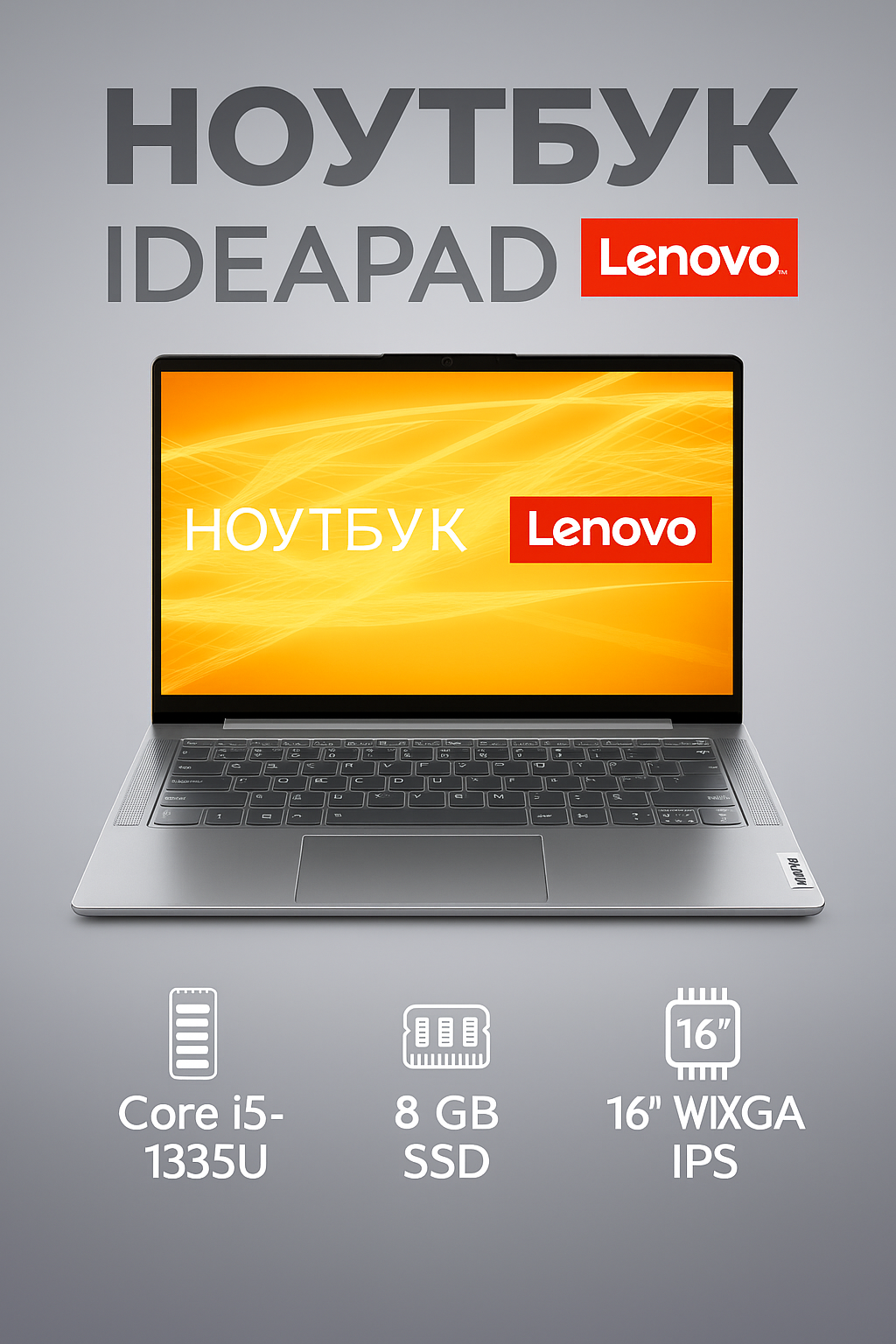Ноутбук Lenovo IdeaPad Slim 3 Core i5-1335U / 8GB / 256GB SSD / 16" WUXGA IPS
