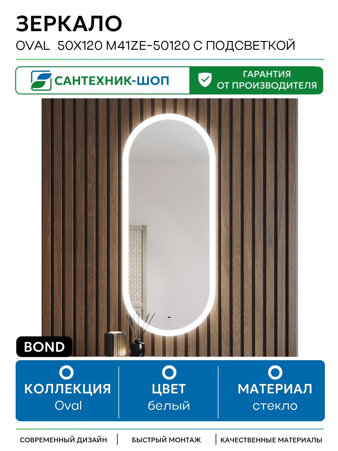 Зеркало Bond Oval 50x120 M41ZE-50120 с подсветкой с сенсорным выключателем стекло белый Италия