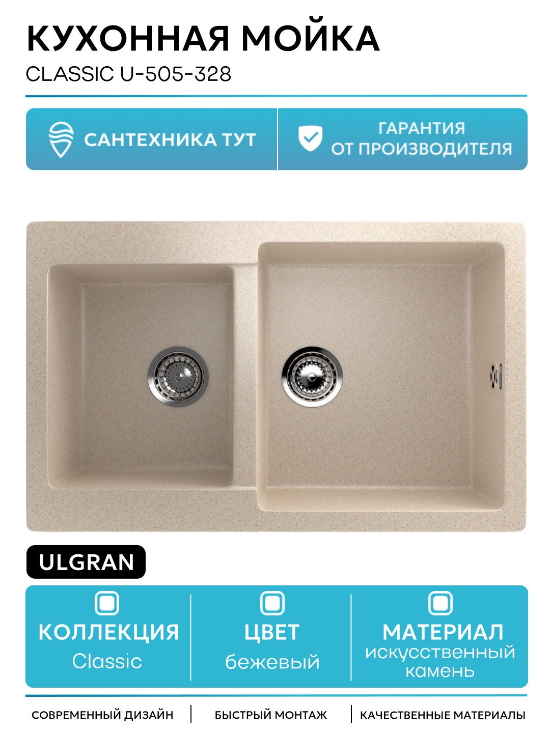 Кухонная мойка Ulgran Classic U-505-328 Бежевая искусственный камень встраиваемый 77 Россия