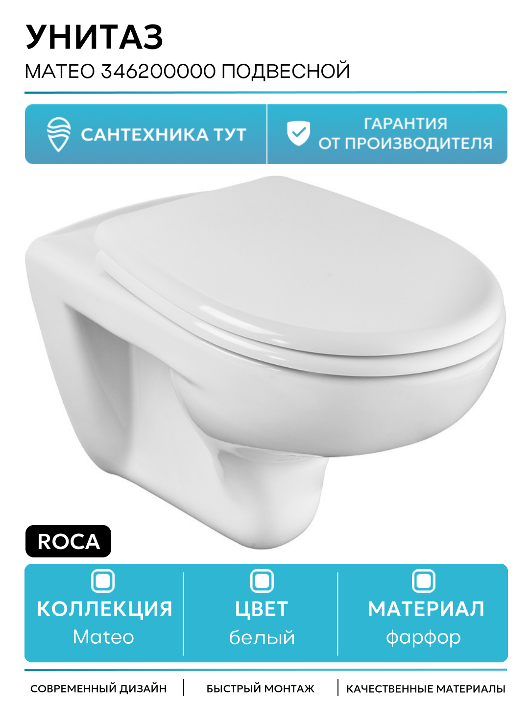 Унитаз Roca Mateo 346200000 подвесной белый фарфор подвесной