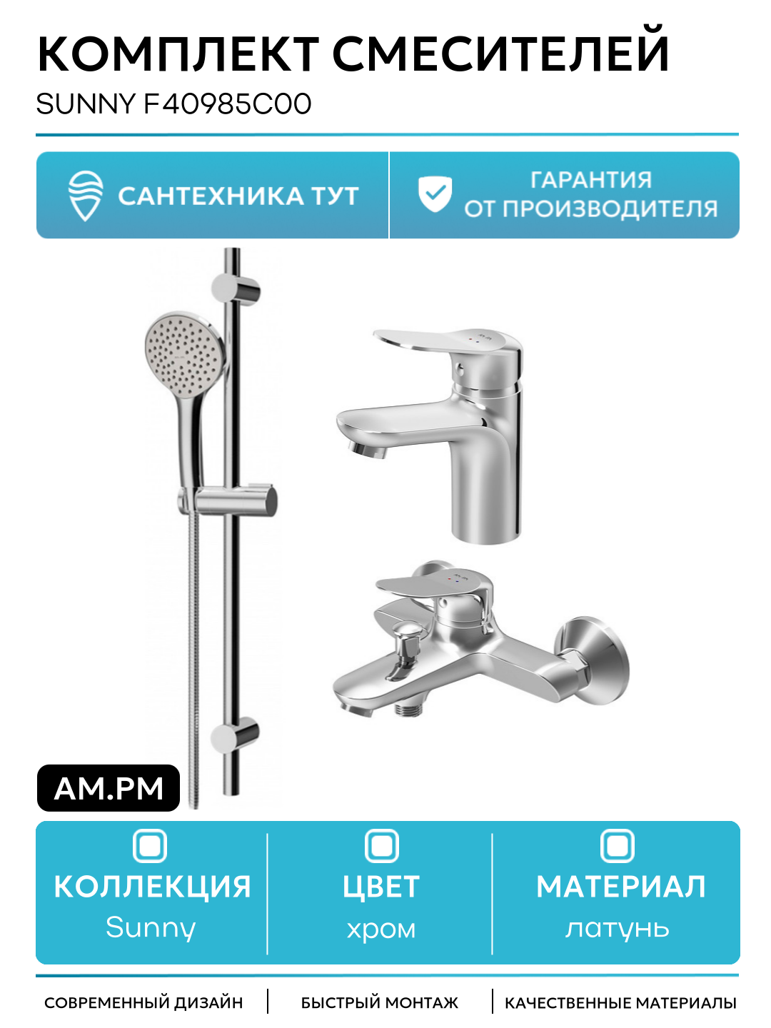 Смеситель AM.PM 