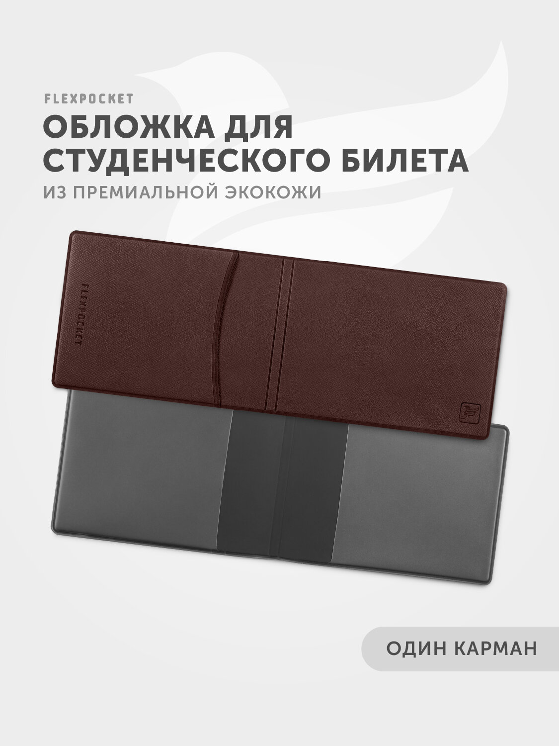 Обложка для студенческого билета