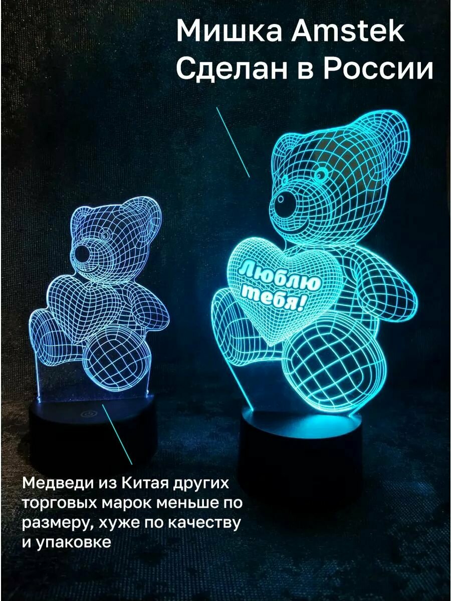 Ночник "Мишка" Люблю тебя - подарок любимой девушке, жене — фото 1