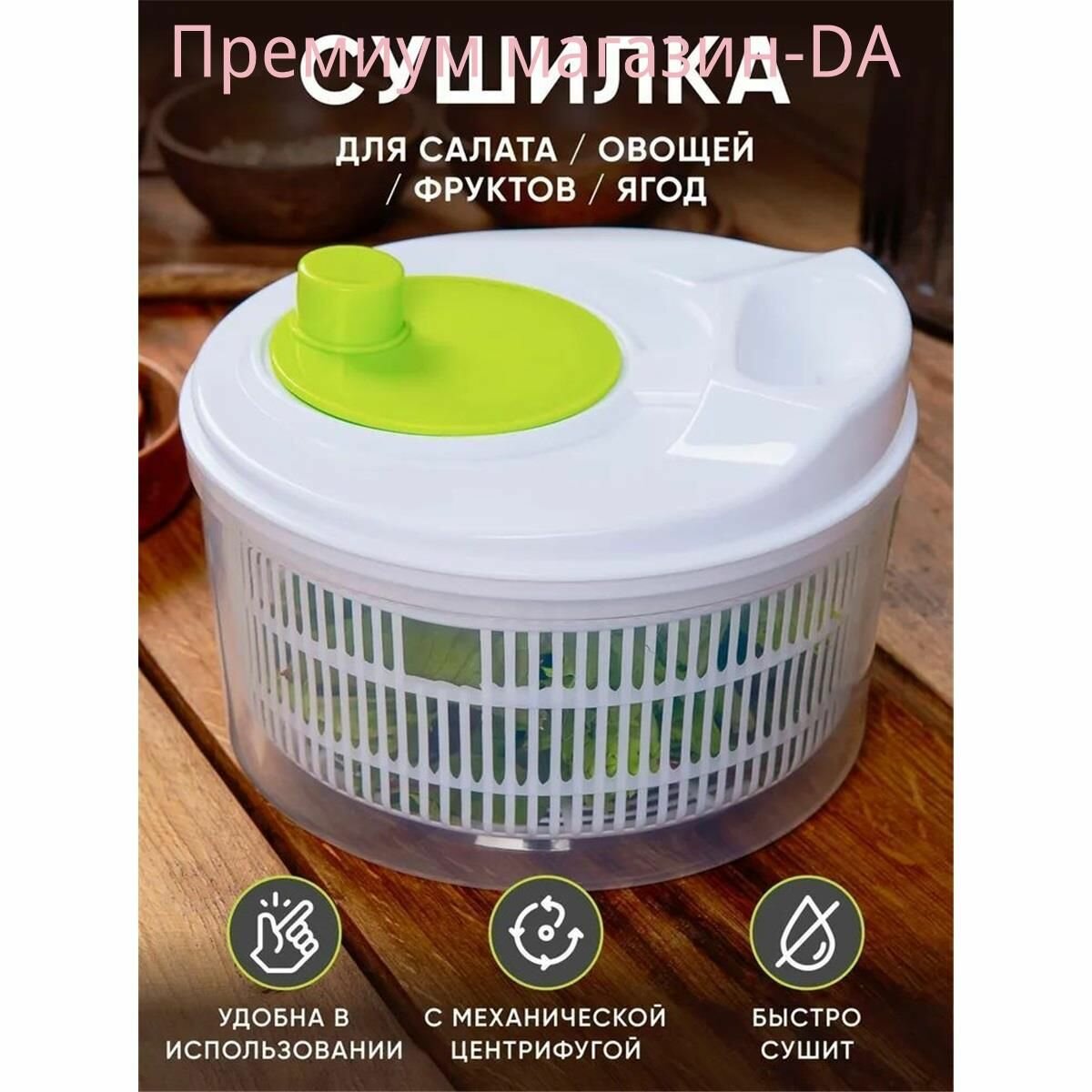 ZSHA Кухонная сушилка для салата, овощей, фруктов и ягод, объем 3 литра