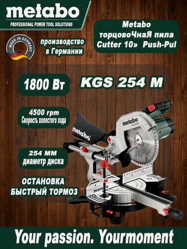 Изображение товара Торцовочная пила с протяжкой Metabo KGS 254 M (613254000)，1800 Вт, 4500 об./мин, d 254 мм.