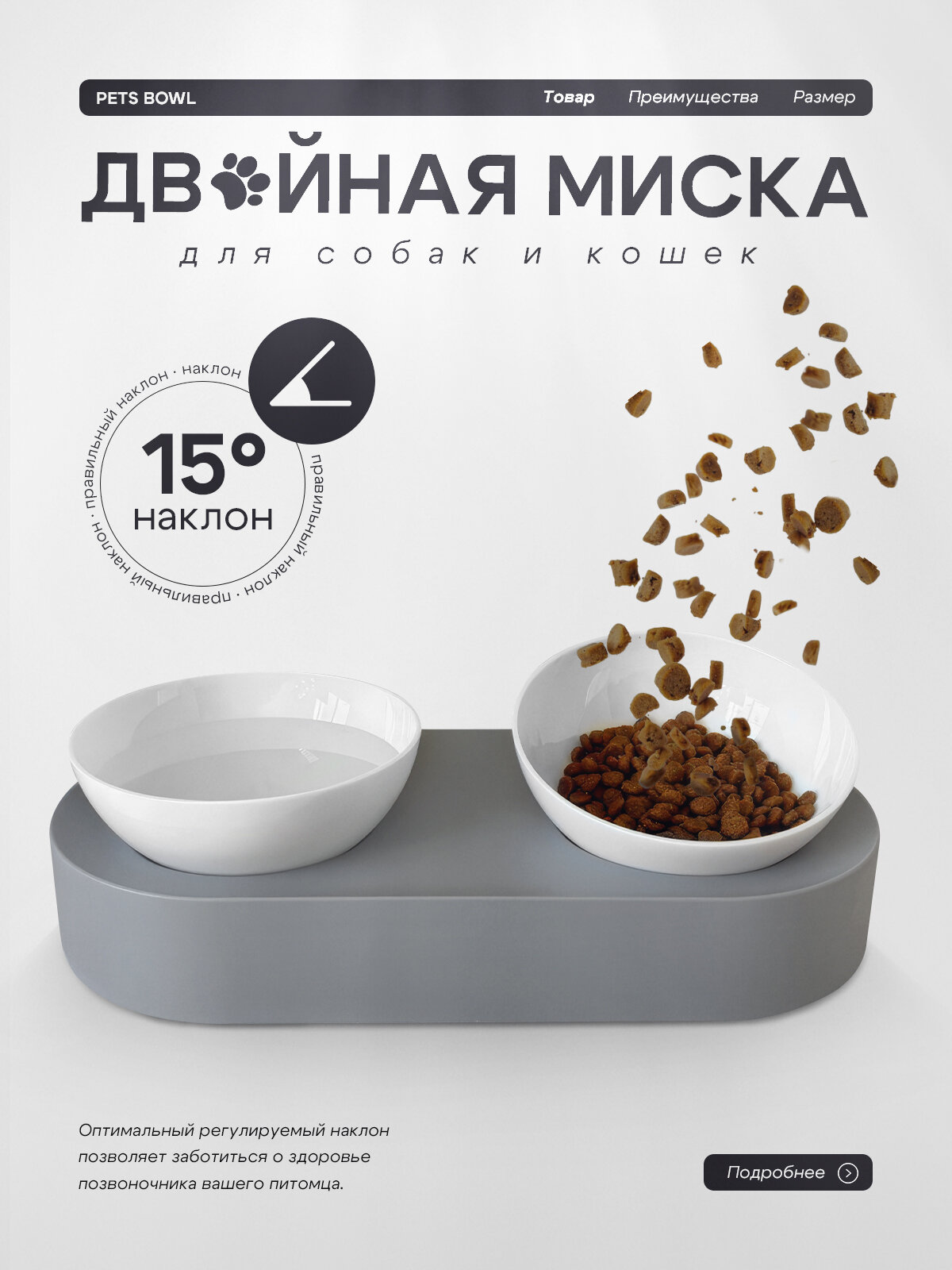 Серая миска с подставкой для собак и кошек двойная правильная форма с наклоном
