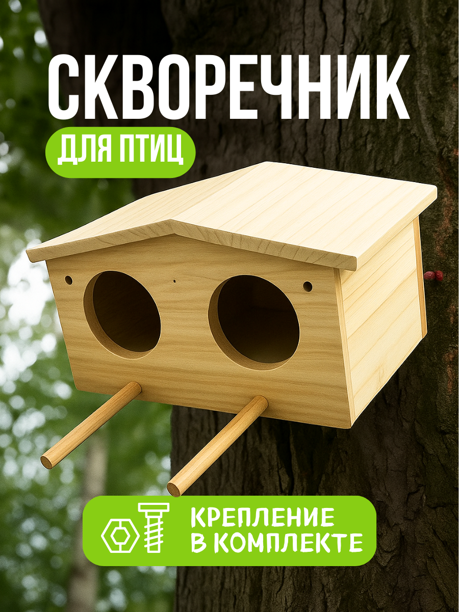Скворечник для птиц деревянный 12.9*12.5*23 см цвет бежевый