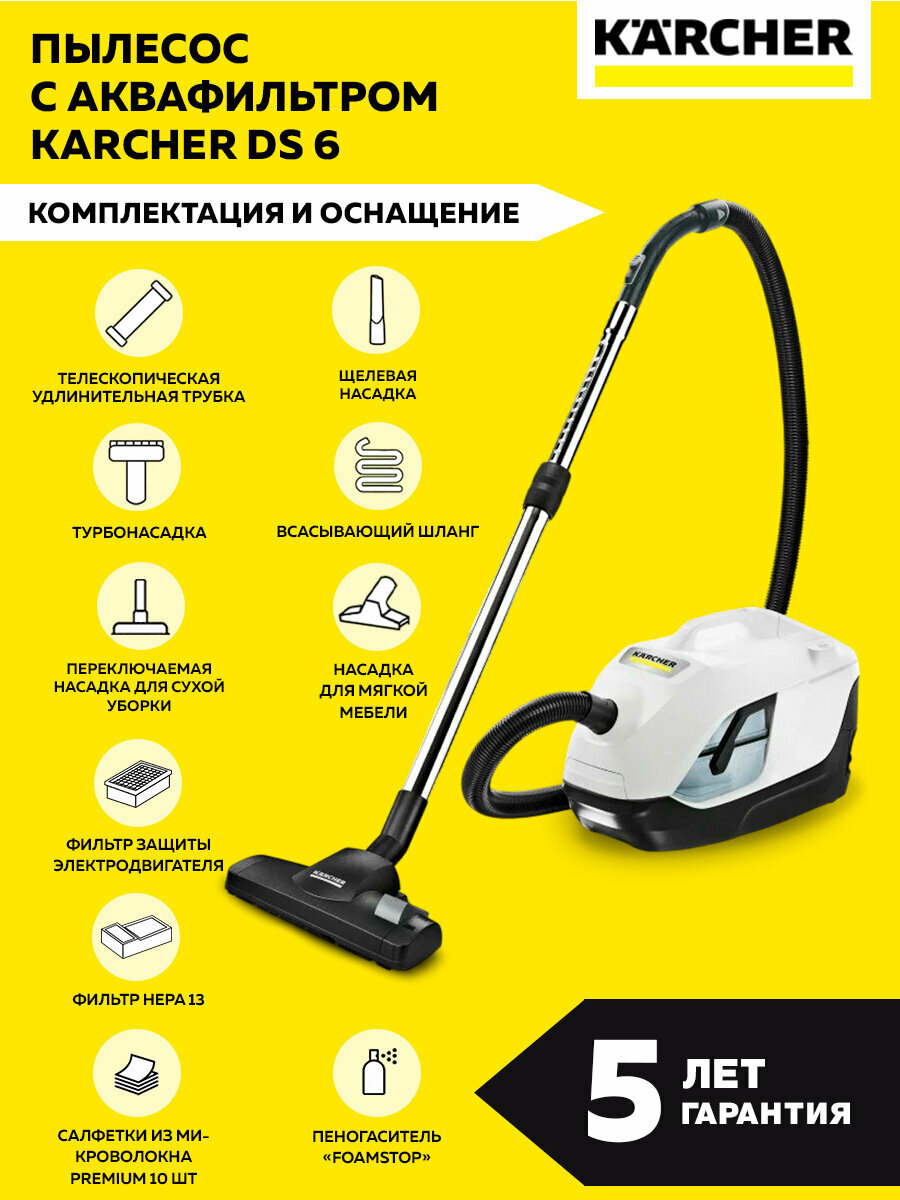 Пылесос с аквафильтром Karcher DS 6 Plus Anniversary Edition 2025 (8.441-400.0)