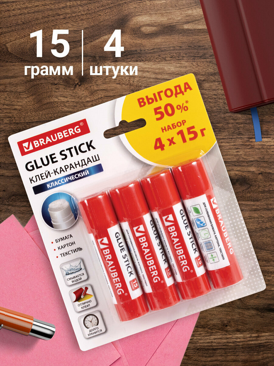 Клей-карандаш канцелярский для бумаги и картона Brauberg комплект/набор из 4 штук по 15 г в блистере 229471