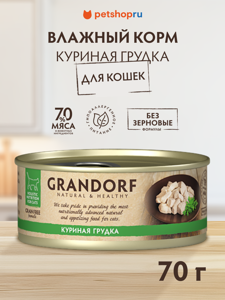 Grandorf Консервы для кошек: куриная грудка 70 г